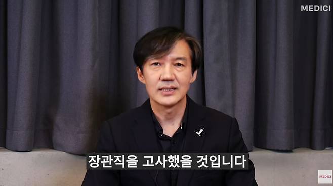 출판사 메디치미디어가 11일 유튜브를 통해 공개한 영상에서 '가불 선진국' 저자인 조국 전 법무장관이 독자들 질문에 답변하고 있다. /메디치미디어