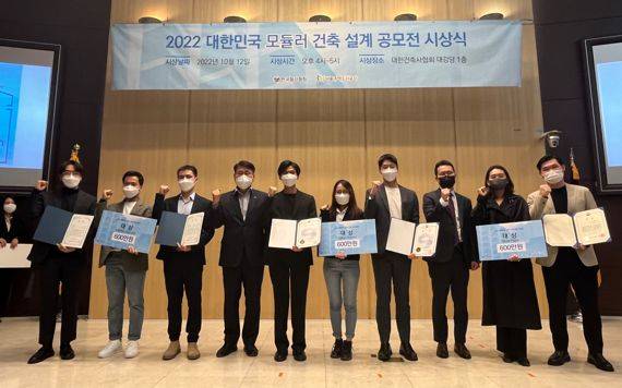 철강협회, ‘2022 대한민국 모듈러 건축 설계 공모