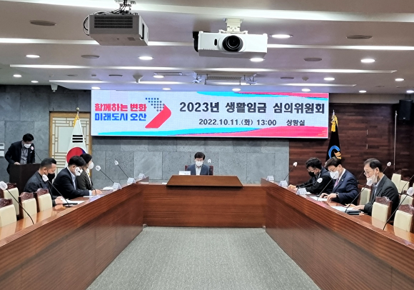 경기도 오산시가 지난 11일 2023년 생활임금 심의위원회를 열고 있다. [사진=오산시청]