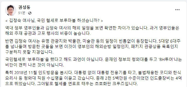 ▲ 국민의힘 권성동 의원 페이스북 캡쳐