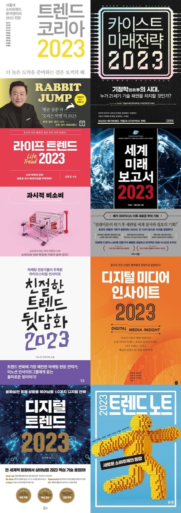 2023 트렌드예측서