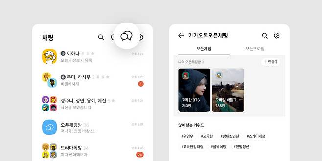 카카오톡 오픈채팅홈 진입점 개선 이미지.