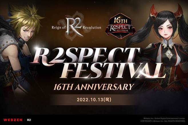 웹젠 R2 16주년 이벤트