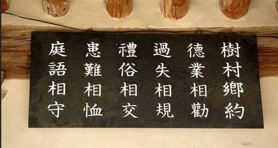 향약의 기본 4원칙을 새긴 편액을 달았다. [사진 두피디아]