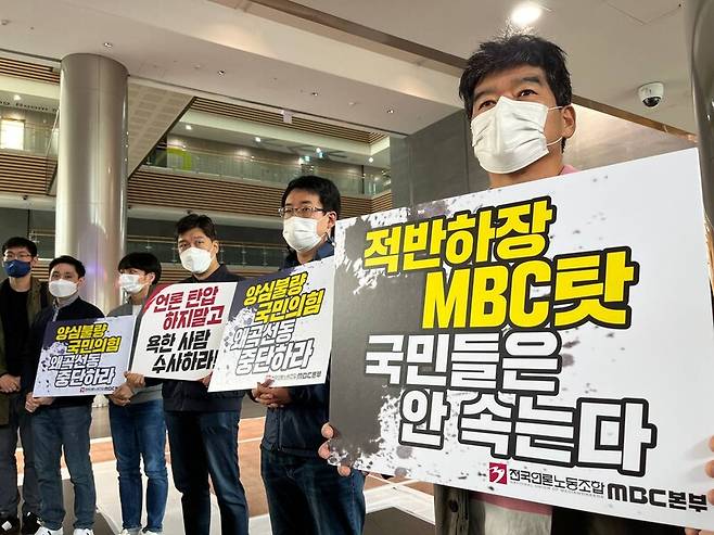 ▲14일 오전 전국언론노동조합 MBC본부 조합원들이 MBC를 방문한 국민의힘 의원들에 피켓팅 시위를 하고 있다. 사진출처=언론노조 MBC본부.