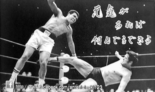 이노키 의원이 준 명함에 있는 무하마드 알리와의 ‘세기의 대결’ 장면. [중앙포토]