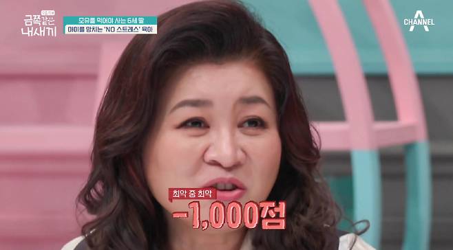 /사진=채널A '금쪽같은 내 새끼' 방송화면