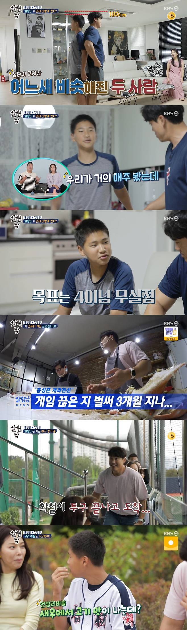 KBS 2TV '살림하는 남자들' 방송 화면 캡처