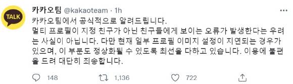 [사진=카카오팀 공지 캡처 ]