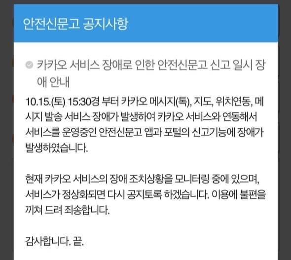 행정안전부가 운영하는 애플리케이션 ‘안전신문고’ 공지 갈무리