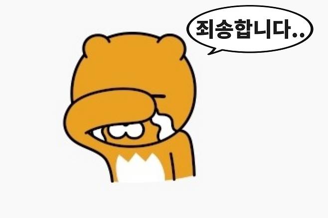 카카오 대표 캐릭터 '라이언'