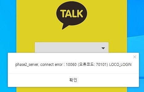 카카오톡 서비스 로그인 장애 [카카오톡 캡처. 재판매 및 DB 금지]