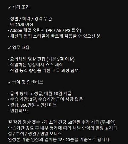 유튜브 채널 ‘승우아빠’의 영상 편집자 모집 공고 (사진=유튜브 캡처)