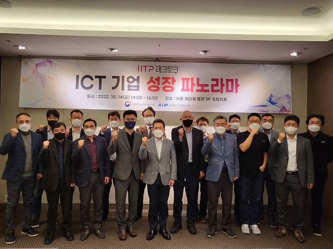 IITP 테크토크 – ICT 기업 성장 파노라마에서 전성배(가운데) IITP 원장 등 참석자들이 기념촬영을 하고 있다.[IITP 제공]