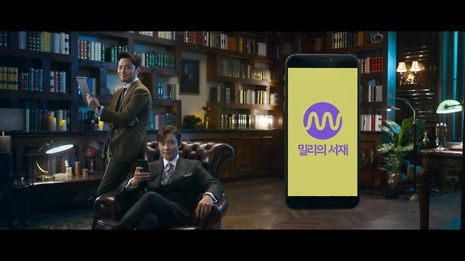 2018년 배우 이병헌·변요한이 출연한 ‘밀리의 서재’ TV 광고. [유튜브 ‘밀리의 서재’]