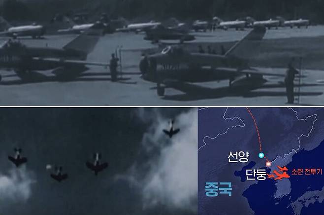 6·25 전쟁 당시 소련 전투기들은 중국 선양과 단둥을 거쳐 출격했다.
