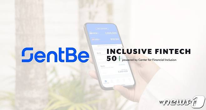 해외 송금 핀테크 '센트비'는 '금융포용센터(Center for Financial Inclusion, CFI)'가 주관한 제4회 '인클루시브 핀테크 50(Inclusive Fintech 50, IF50)'에 선정됐다고 18일 밝혔다.(센트비 제공)