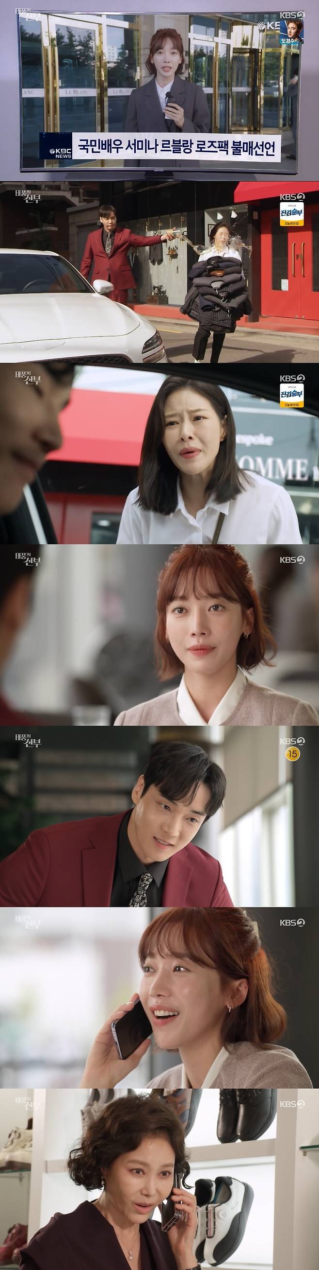 KBS 2TV '태풍의 신부' 캡처