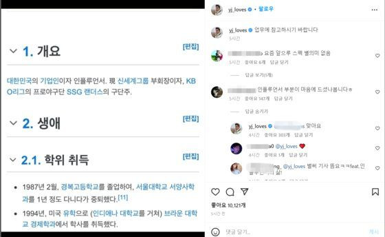 18일 오후 5시쯤 정용진 신세계 부회장이 인스타그램에 올린 게시물. 출처=정용진 신세계 부회장 인스타그램