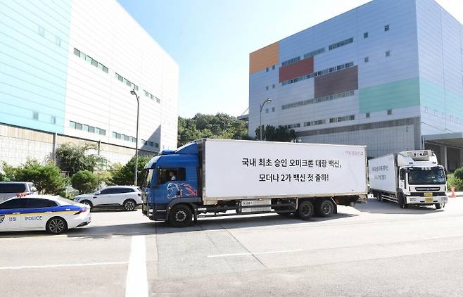 코로나19 오미크론 변이에 대응하기 위해 개발된 모더나의 개량백신이 지난달 21일 출하되고 있다. 모더나코리아 제공