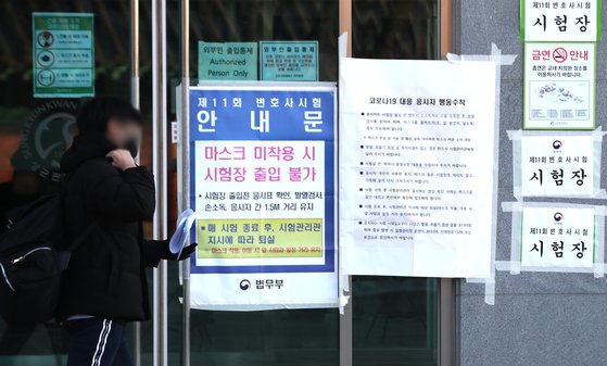 지난 1월 서울 종로구 성균관대학교 국제관에서 제11회 변호사시험을 치르려는 수험생들이 시험장으로 들어서고 있다. 뉴시스