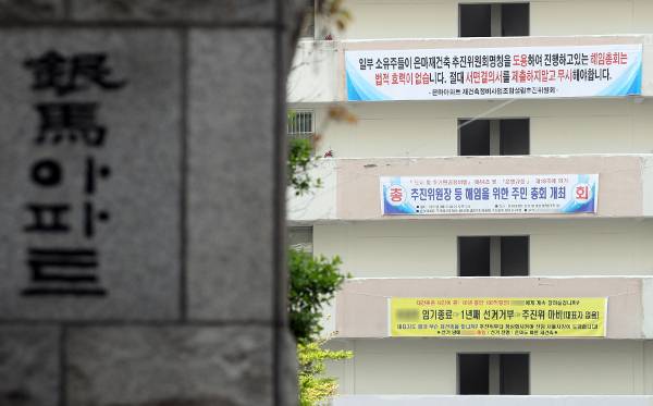 서울 강남 재건축 ‘대장주’로 꼽히는 대치동 은마아파트 정비계획안이 19일 서울시 심의를 통과했다. 사진은 지난해 재건축 관련 현수막이 걸린 모습. 연합뉴스