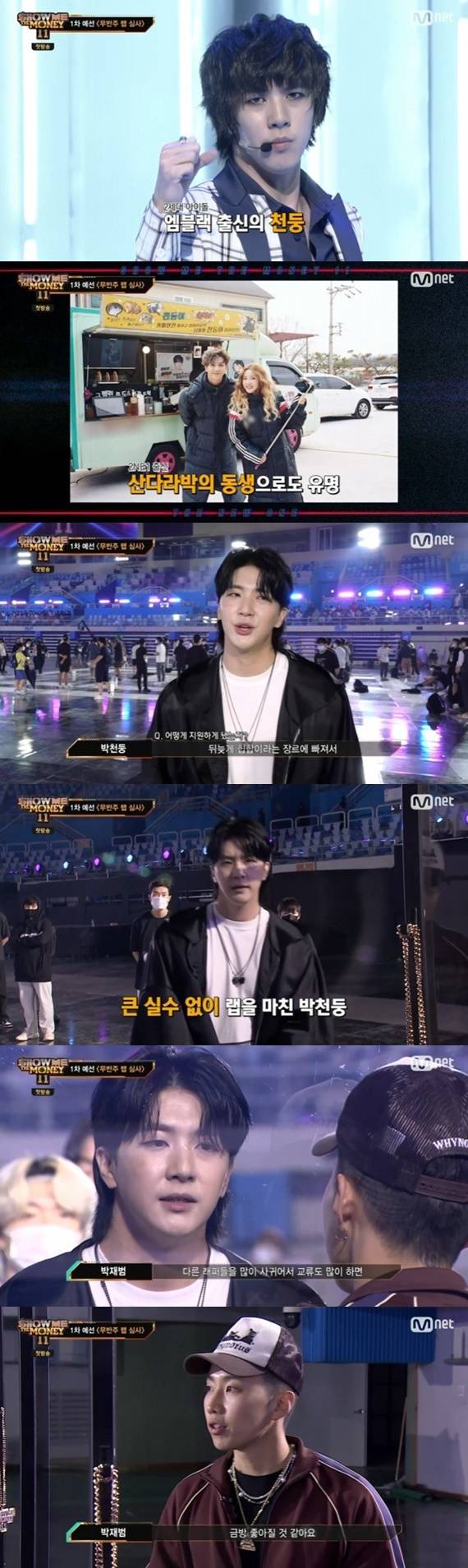 Mnet 'Show Me The Money 11' 캡처