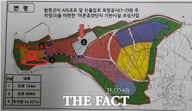 2017년 2월 완공한 A리조트 앞 진출입로 포장공사와 주차장을 마련한 ‘어촌휴양단지 기반시설 조성사업./함평군 제공