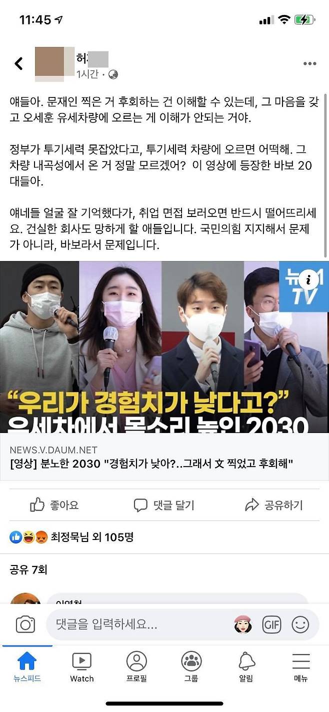 한겨레신문 기자 출신 허모씨가 3일 자신의 페이스북 계정에 올린 글 /페이스북