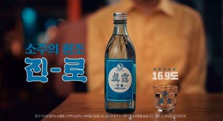 하이트진로의 소주 진로이즈백. /하이트진로 제공