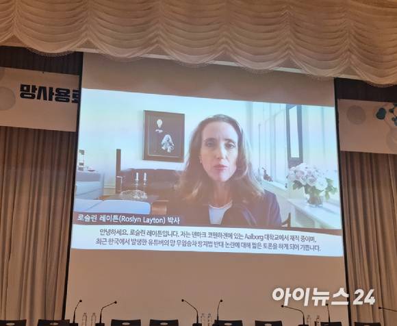 로슬린 레이튼 덴마크 올보르대학교 교수가 20일 방송회관에서 열린 '망사용료 정책과 입법: 이슈 담론화와 여론형성' 세미나에서 발제하고 있다. [사진=안세준 기자]