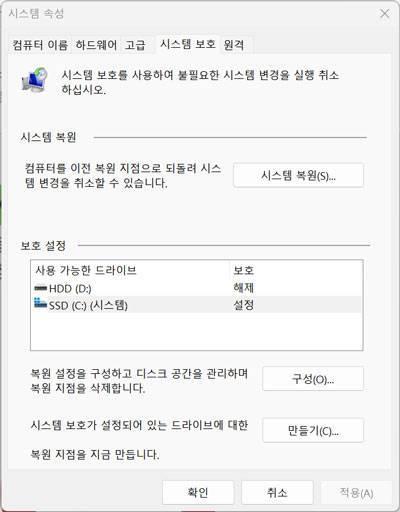 윈도우 운영체제의 시스템 보호 기능을 통해 이전 시점으로 드라이브를 복구할 수 있다