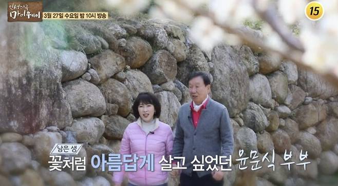 윤문식 부부. 사진 ㅣTV조선 방송 화면