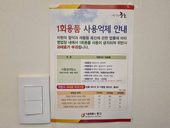 서울 중구의 한 카페에 일회용품 규제 안내문이 붙어있다. 윤혜인 기자