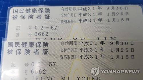 일본 건강보험증 [촬영 박세진]