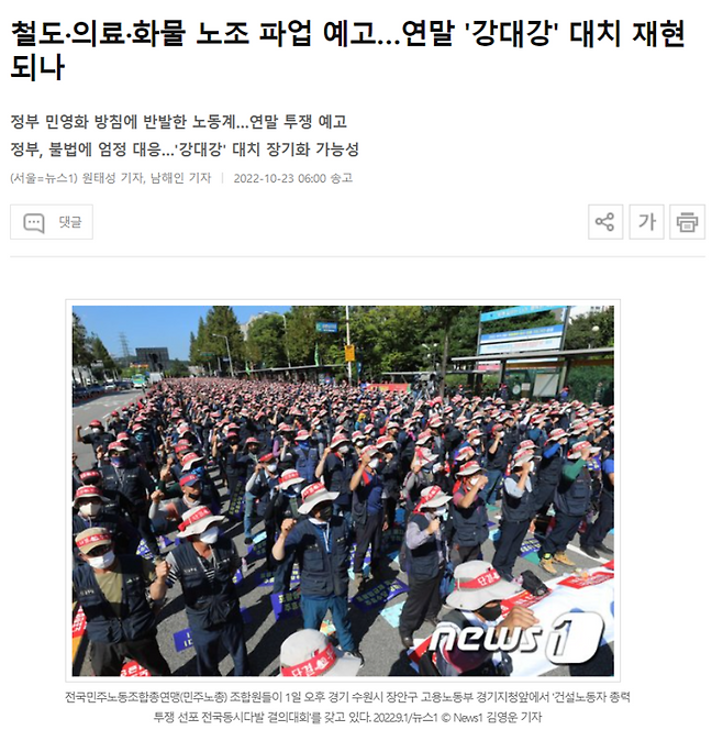 ▲ 뉴스1 23일 기사 갈무리.