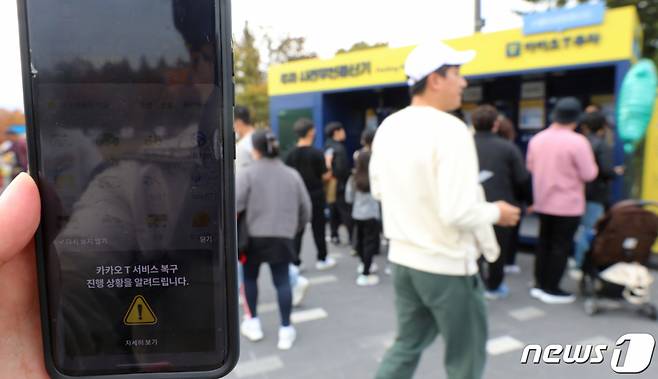 지난 16일 오후 경기 과천시 서울대공원 카카오T 주차장 무인정산기에서 시민들이 사전정산을 하고 있다.   이날 한때 카카오T 주차장 서비스가 중단돼 시민들이 불편을 겪었으나 현재는 정상화된 상태다. /사진=뉴스1