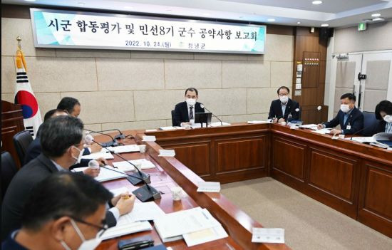 경남 창녕군은 ‘2022년 시군 합동평가 실적점검 및 민선 8기 군수 공약사업 실천계획 보고회’를 열었다