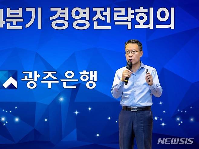 [광주=뉴시스] 송종욱 광주은행장 4분기 경영전략회의