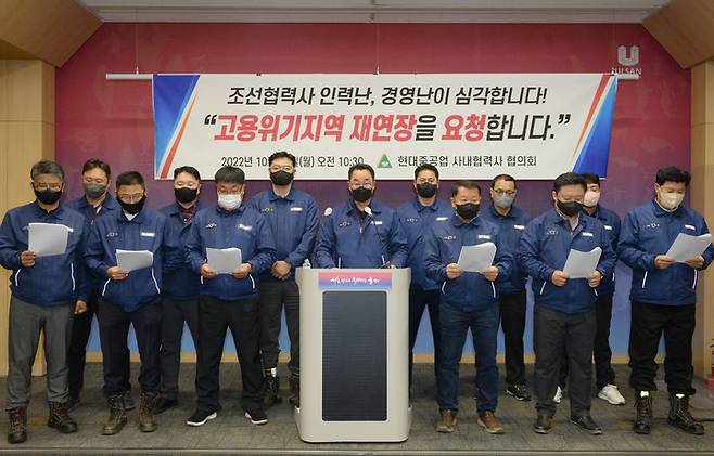 [울산=뉴시스] 배병수 기자 = 현대중공업 사내협력회사협의회 관계자들이 24일 울산시청 프레스센터에서 기자회견을 열고 울산 동구에 대한 고용위기지역 재연장을 요청하고 있다. 2022.10.24. bbs@newsis.com *재판매 및 DB 금지