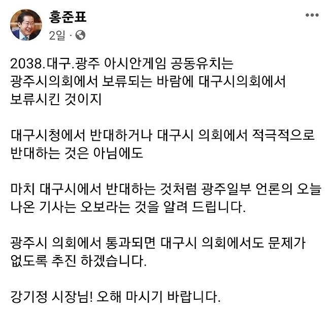 홍준표 대구시장 페이스북 캡처