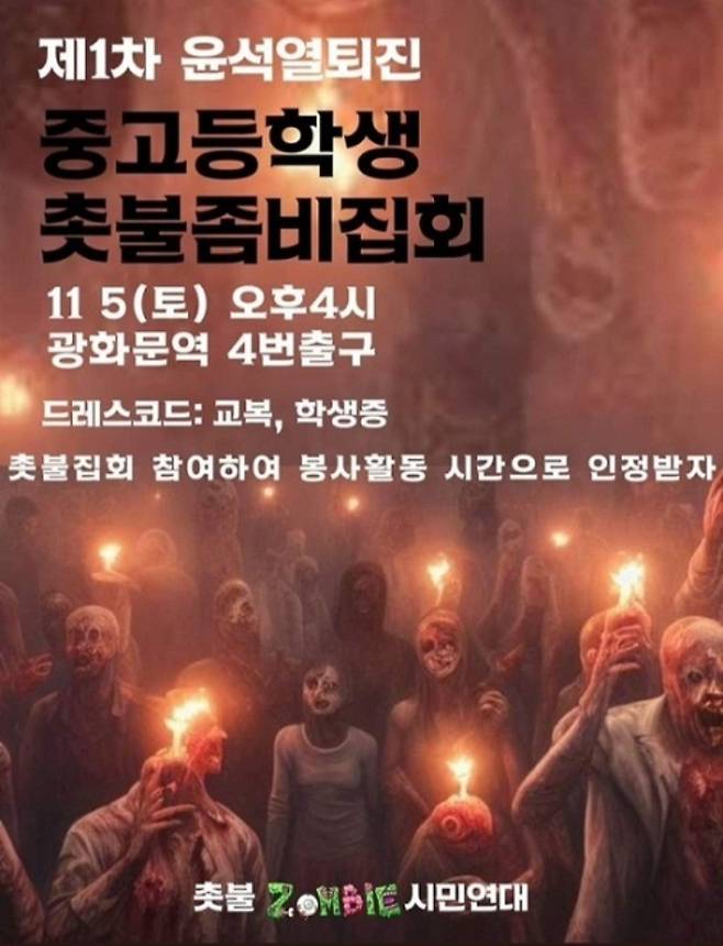 대통령 퇴진 촛불집회 포스터. SNS 캡처