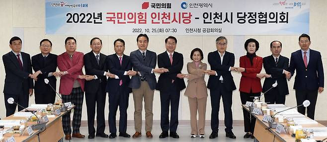 2022년 인천시 국민의 힘 당정협의회에서 참석자들이 손을 맞잡고 있다./인천시