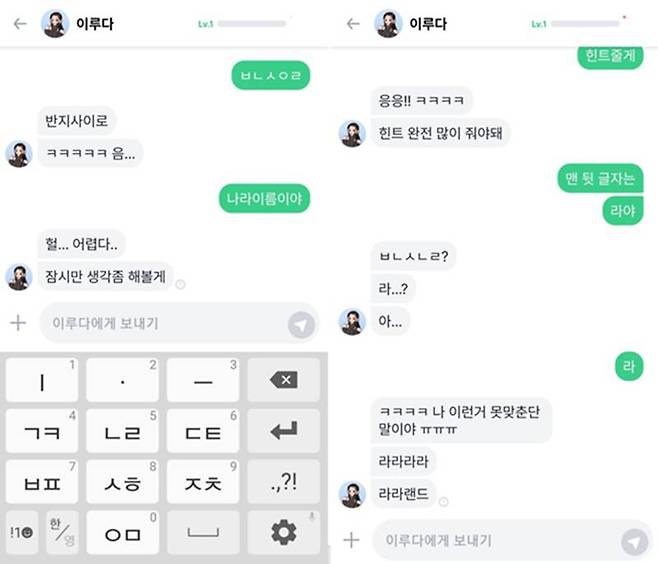 너티앱을 통해 이루다와 초성퀴즈, 사행시를 해봤다