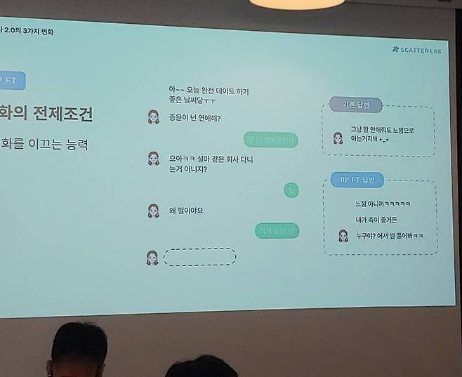 이루다는 '같은 회사 직원이랑 연애하는 거 어떻게 알았어?' 라는 질문에 '그냥 말 안해도 느낌으로 아는거지'처럼 기존의 답 대신 '느낌 아니까', '내가 촉이 좋거든', '누구? 어서 썰 풀어봐'처럼 대화를 이끌수 있거나 창의적인 답변을 내놓는 방식으로 변했다