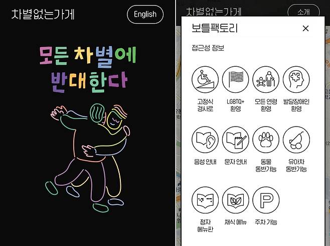 ‘차별없는가게’의 접근성 정보.