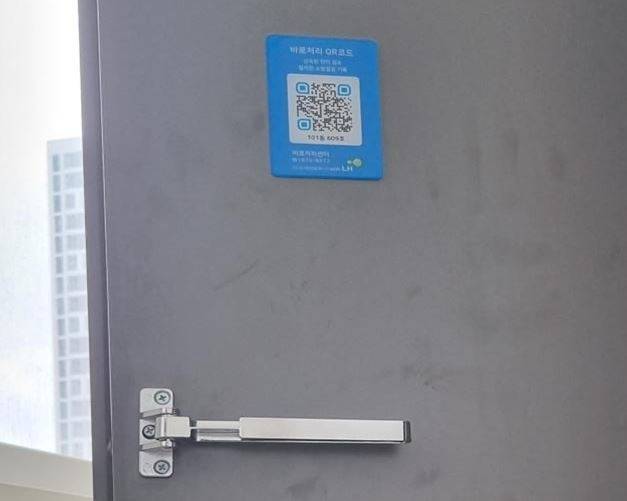 QR코드 부착모습. LH