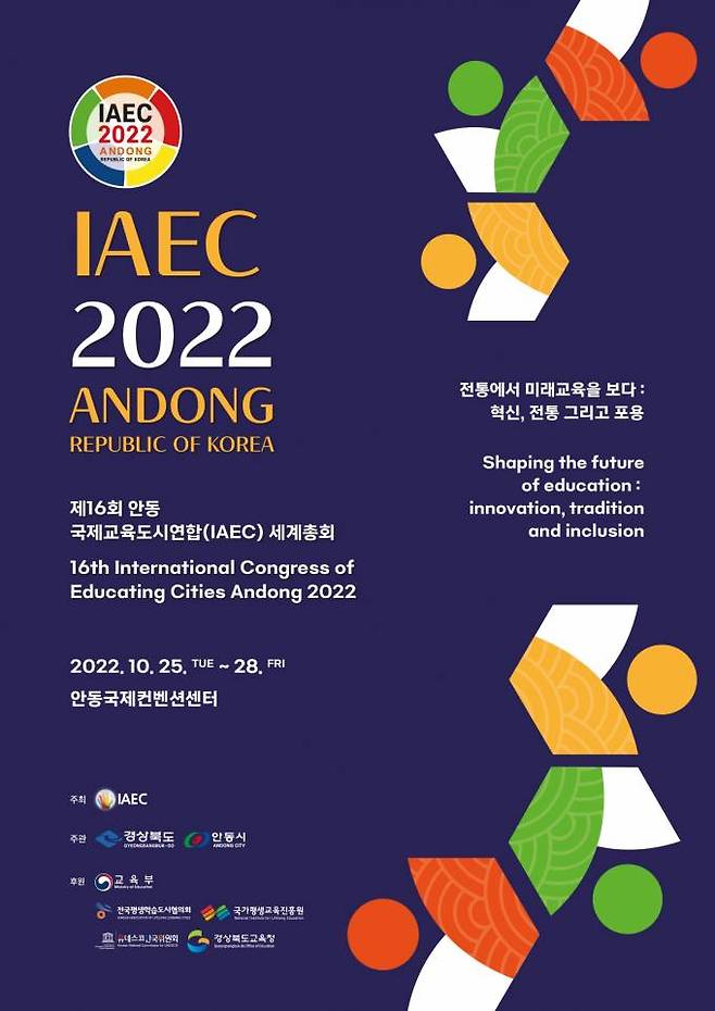 ‘제16회 안동국제교육도시연합(IAEC)세계총회’ 홍보물. (안동시 제공) 2022.10.25