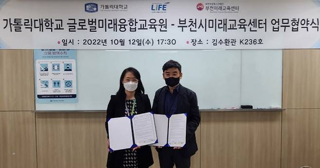 가톨릭대 글로벌미래융합교원이 지난 12일 부천미래교육센터와 글로벌 미래 인재 양성을 위한 업무협약을 체결했다. (사진=가톨릭대 제공)