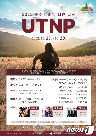 2022 울주 트레일 나인피크(2022 Ulju Trail Nine Peaks)’ 포스터(울주군 제공)